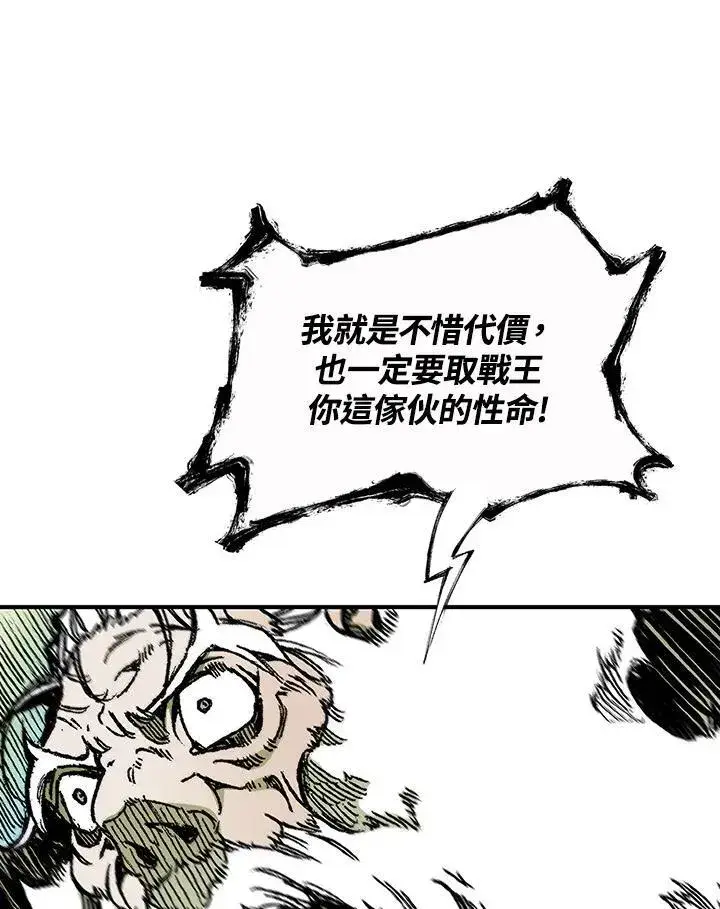 《战王传记》第82话图39