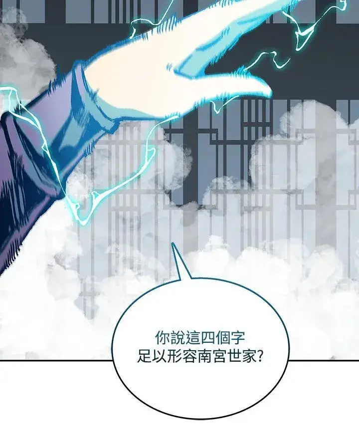 《战王传记》第82话图74