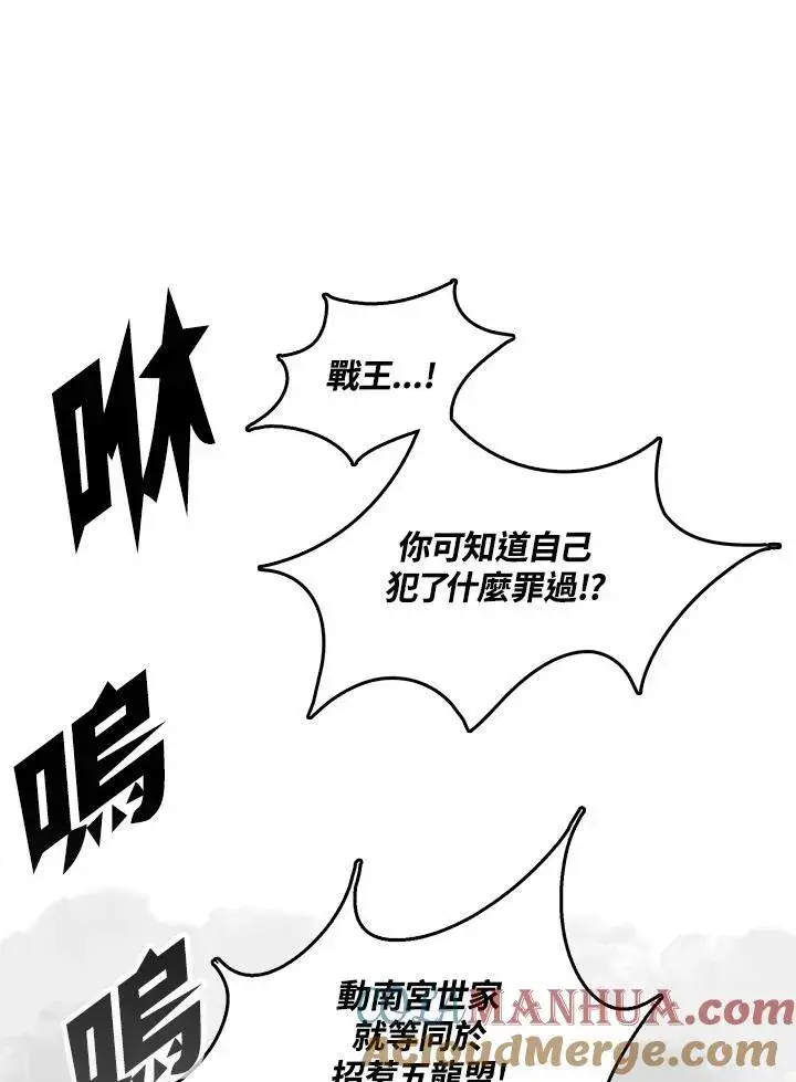 《战王传记》第82话图9