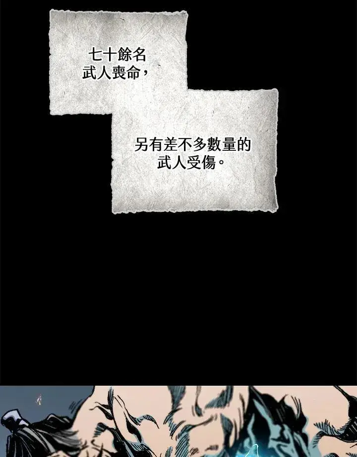 《战王传记》第82话图90