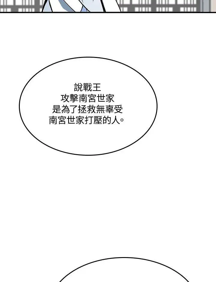 《战王传记》第83话图10