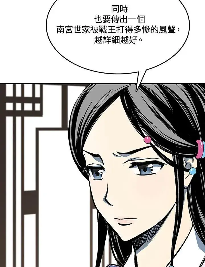 《战王传记》第83话图11