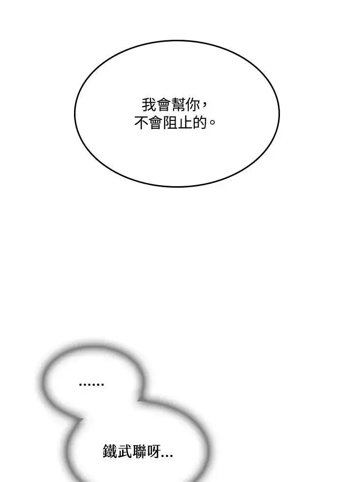 《战王传记》第83话图110