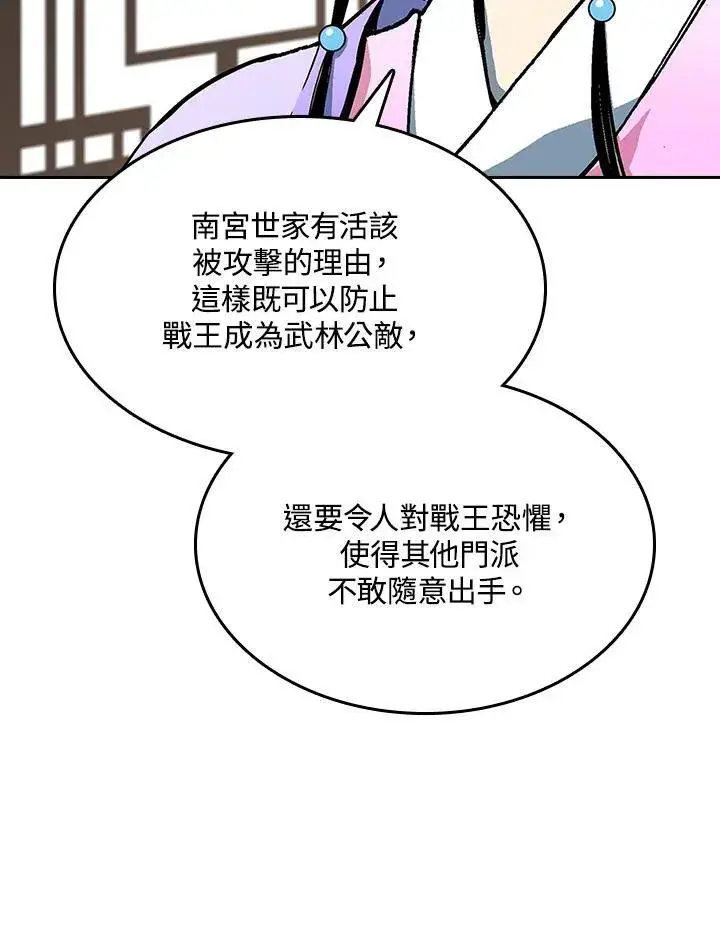《战王传记》第83话图12
