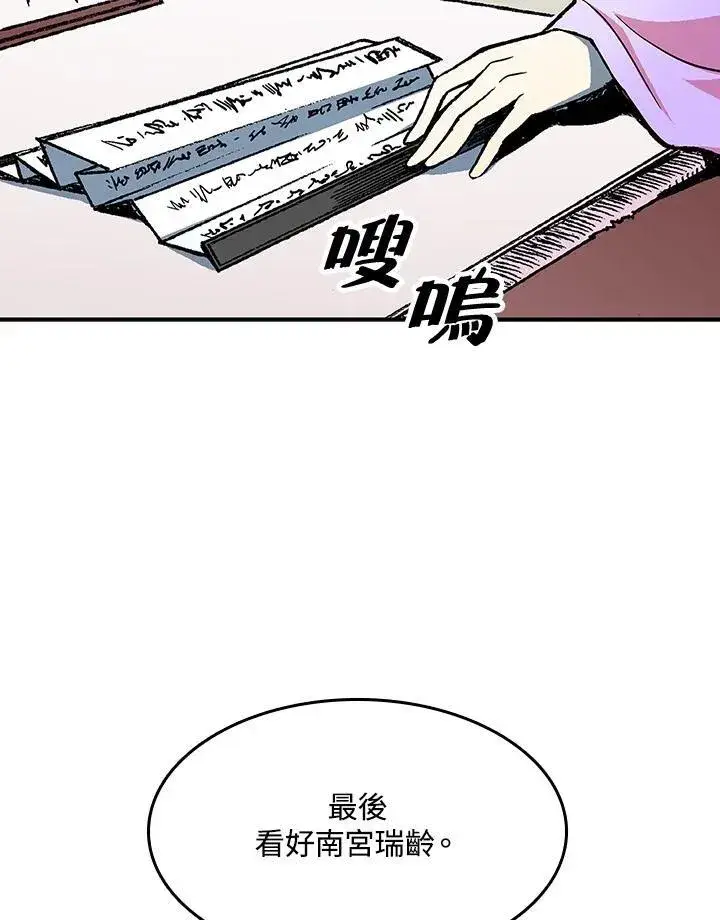 《战王传记》第83话图19