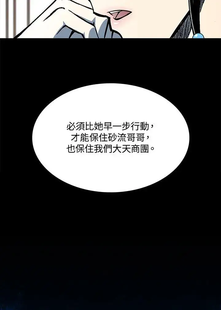 《战王传记》第83话图23