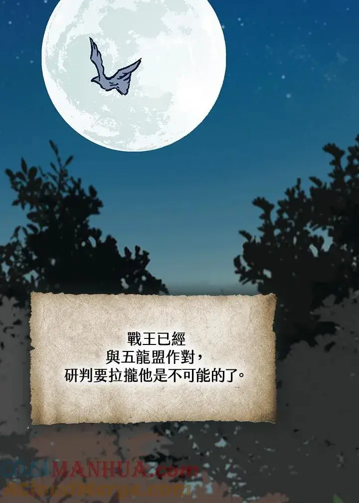 《战王传记》第83话图25