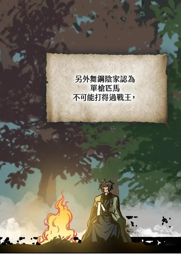 《战王传记》第83话图26