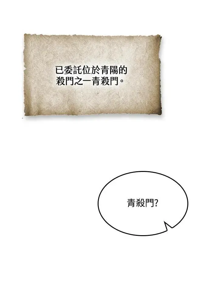 《战王传记》第83话图27