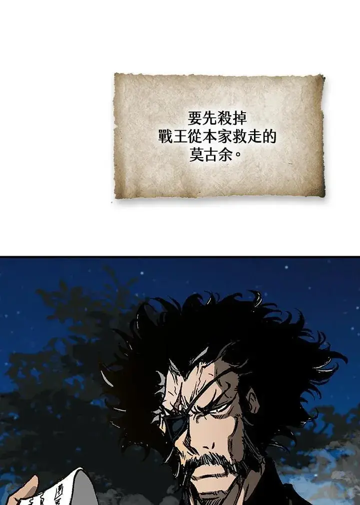 《战王传记》第83话图28
