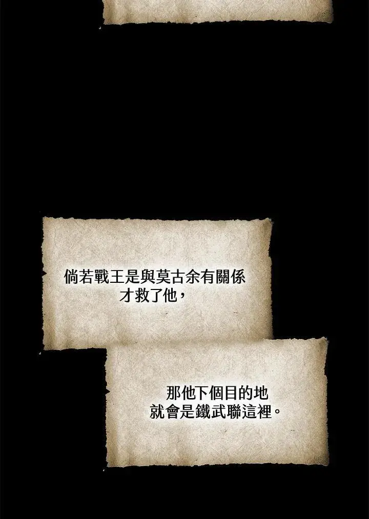 《战王传记》第83话图36