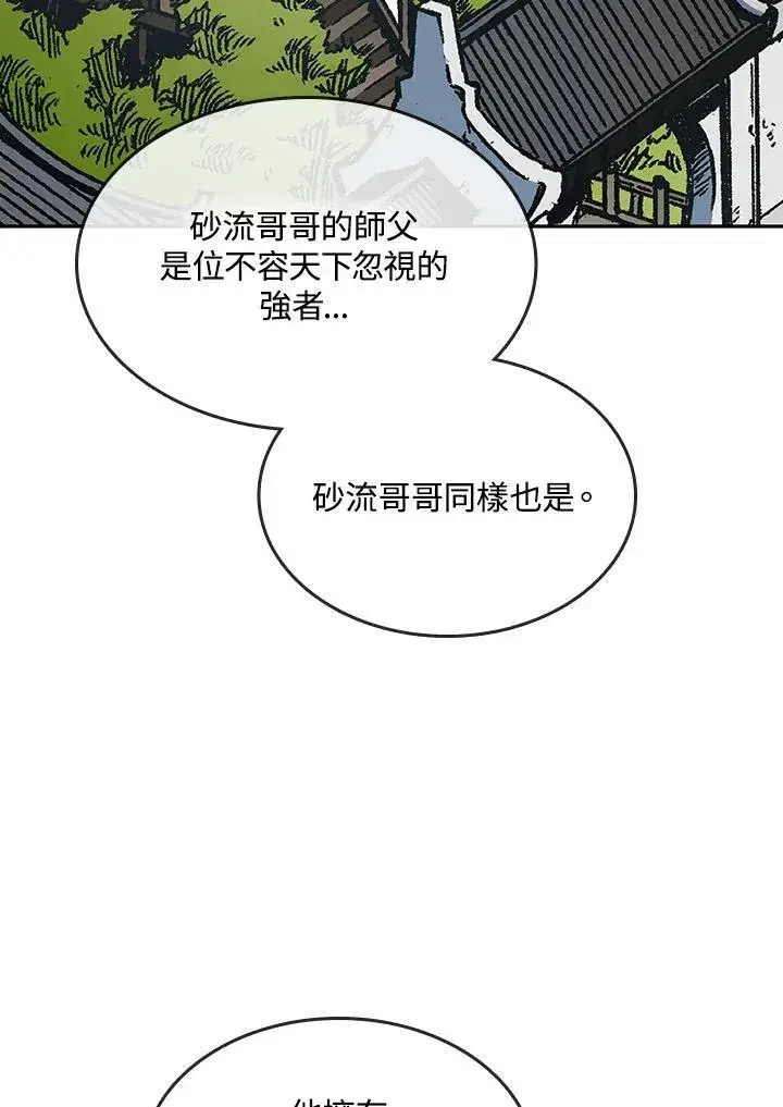 《战王传记》第83话图4