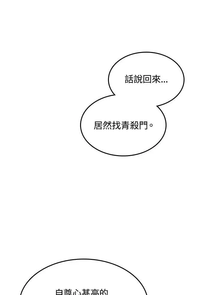 《战王传记》第83话图43