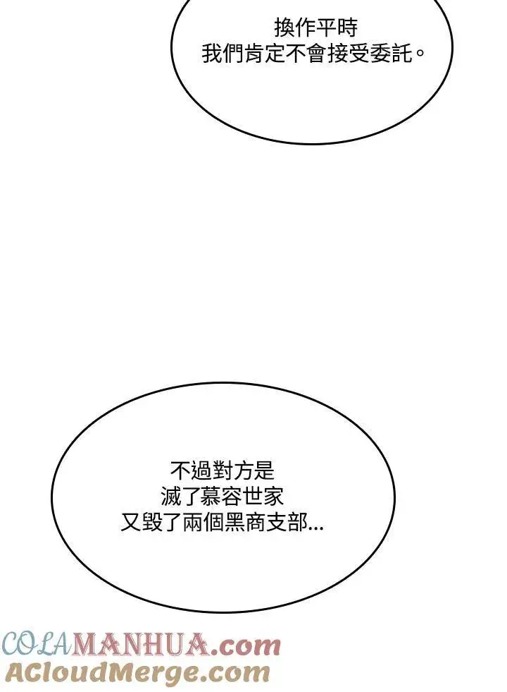 《战王传记》第83话图45