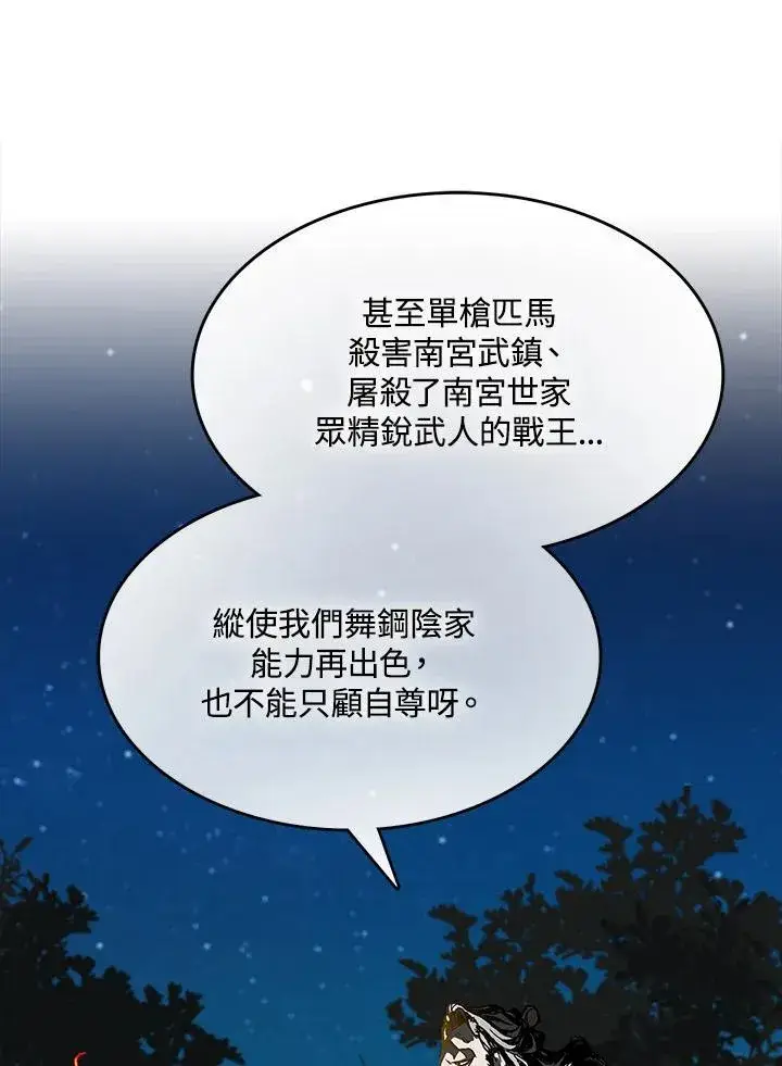 《战王传记》第83话图46