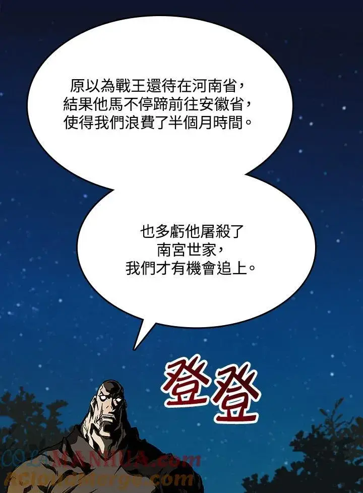 《战王传记》第83话图53