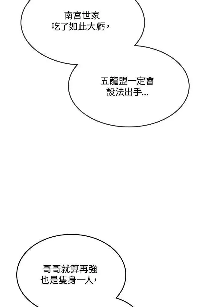 《战王传记》第83话图6