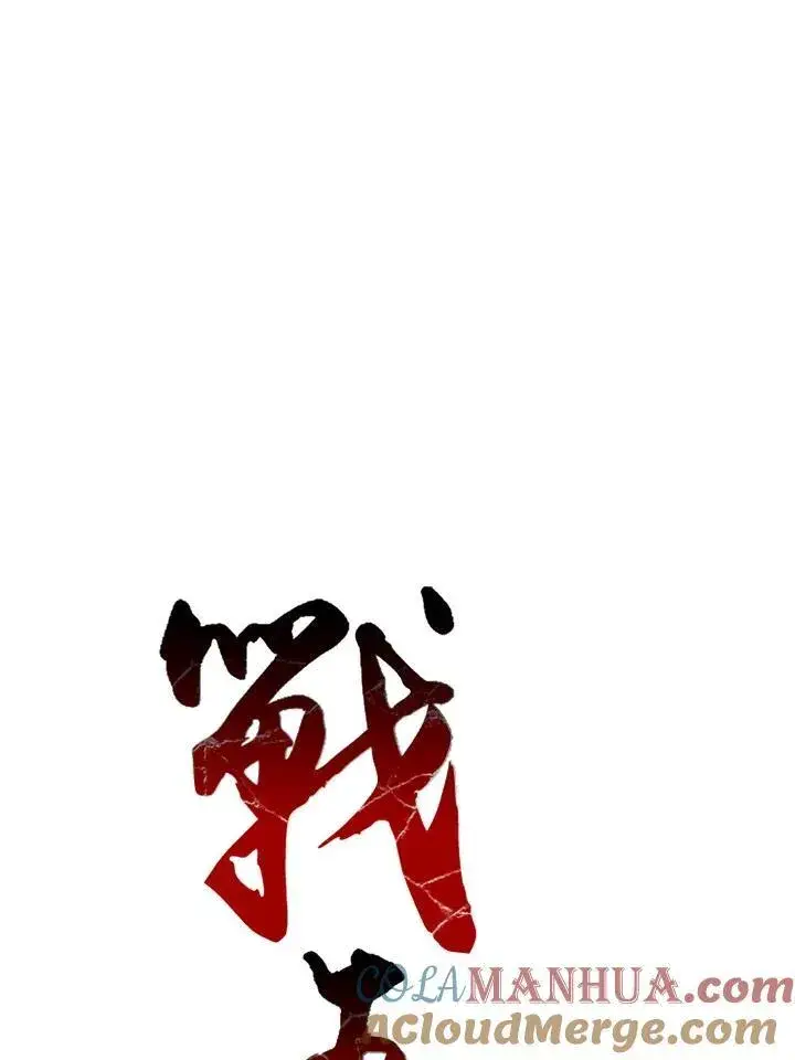 《战王传记》第83话图65