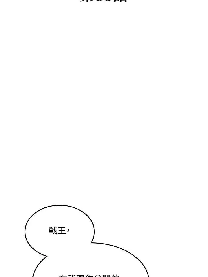 《战王传记》第83话图67