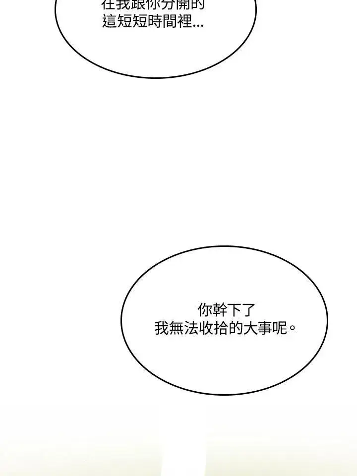 《战王传记》第83话图68