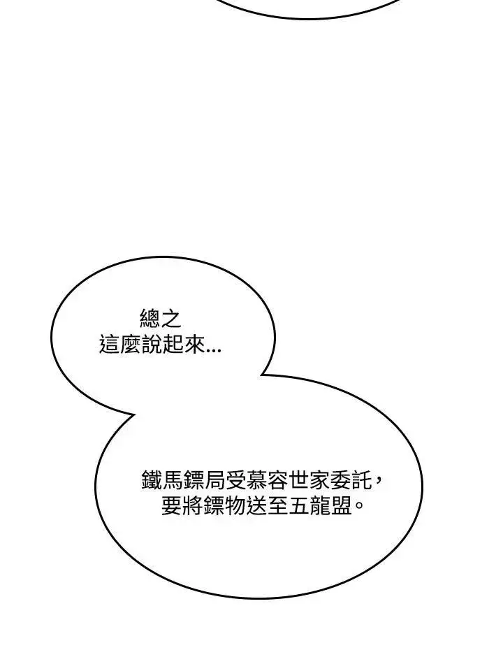 《战王传记》第83话图71