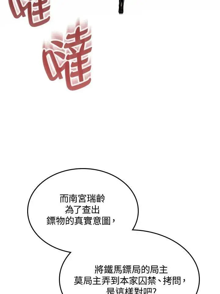 《战王传记》第83话图74