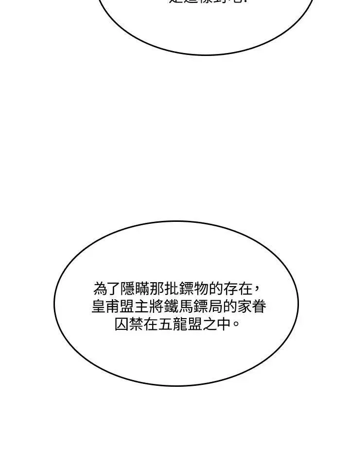 《战王传记》第83话图75