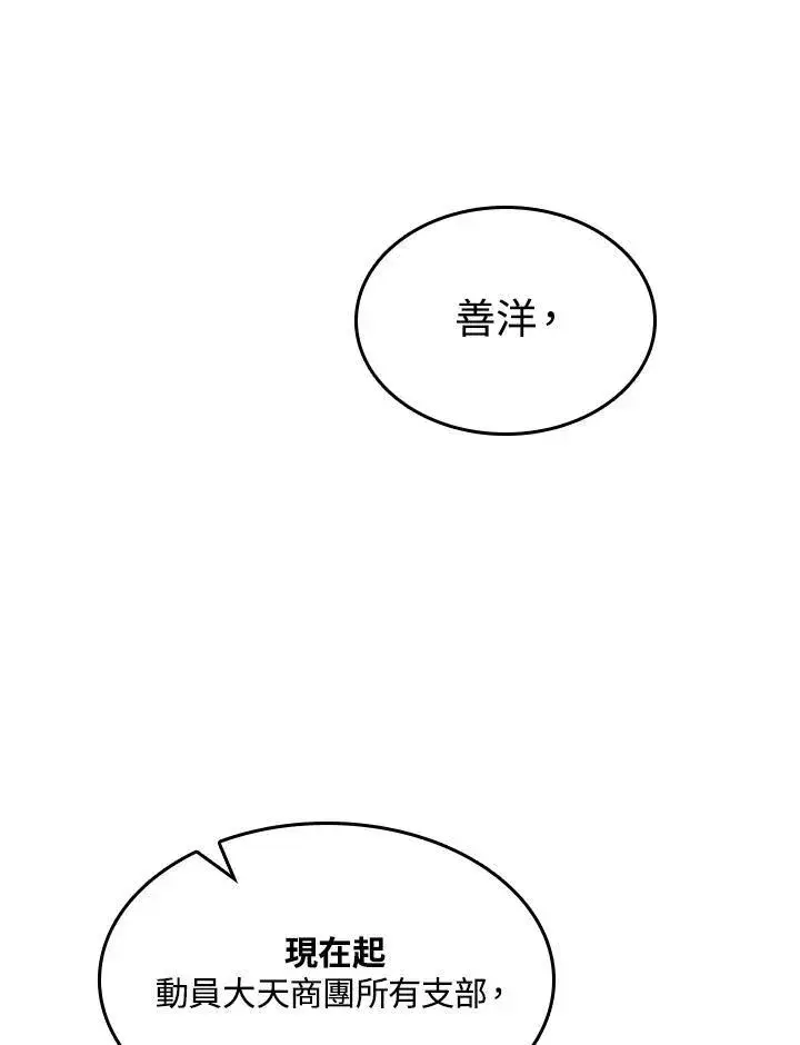 《战王传记》第83话图8
