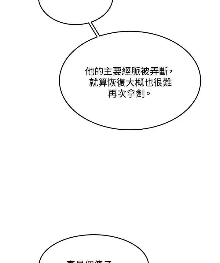 《战王传记》第83话图84