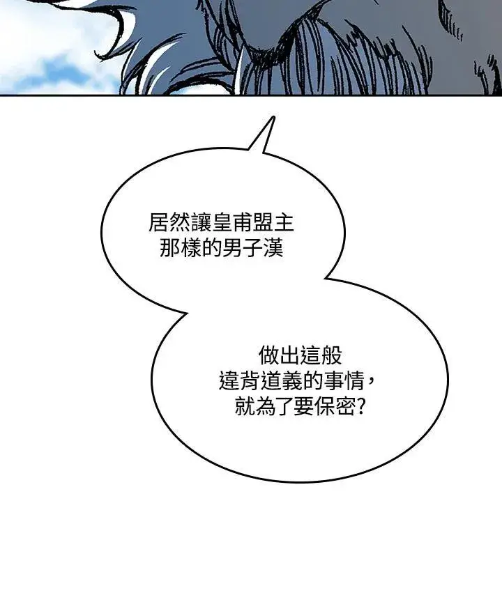 《战王传记》第83话图86