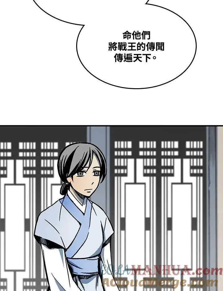 《战王传记》第83话图9