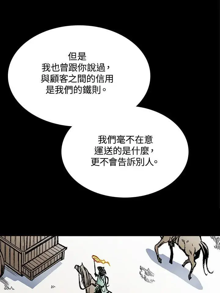 《战王传记》第83话图99