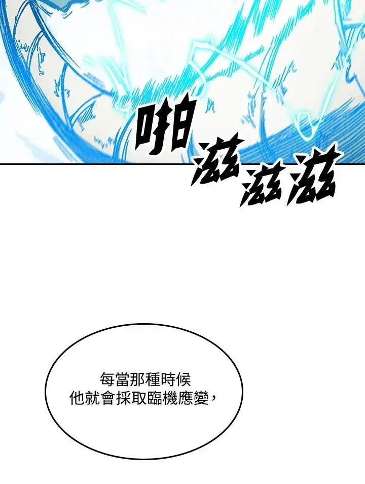 漫画《战王传记》第85话第104张图