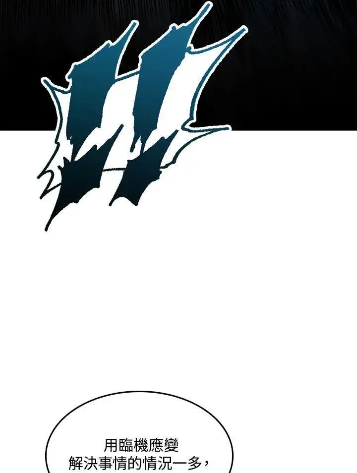 漫画《战王传记》第85话第107张图