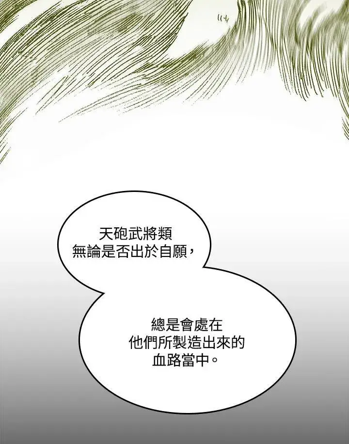 漫画《战王传记》第85话第11张图