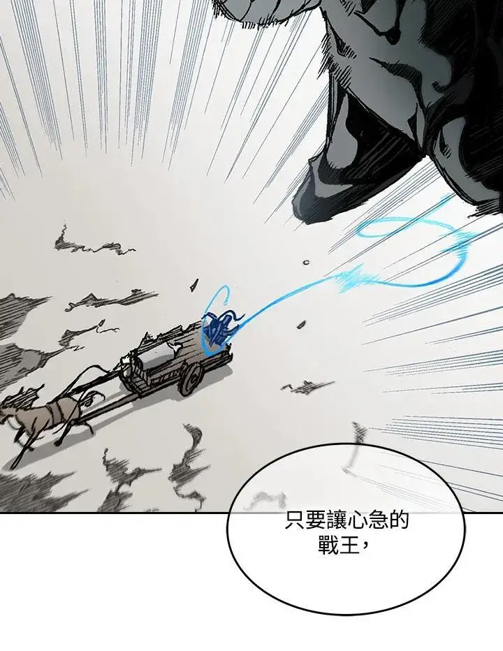 漫画《战王传记》第85话第115张图
