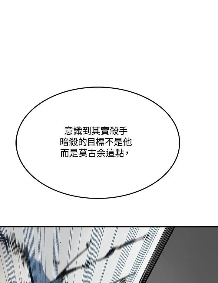 漫画《战王传记》第85话第116张图