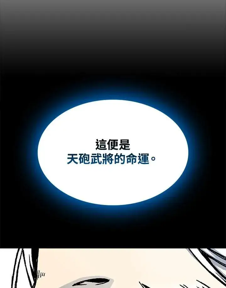 漫画《战王传记》第85话第12张图