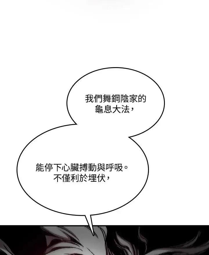 漫画《战王传记》第85话第123张图