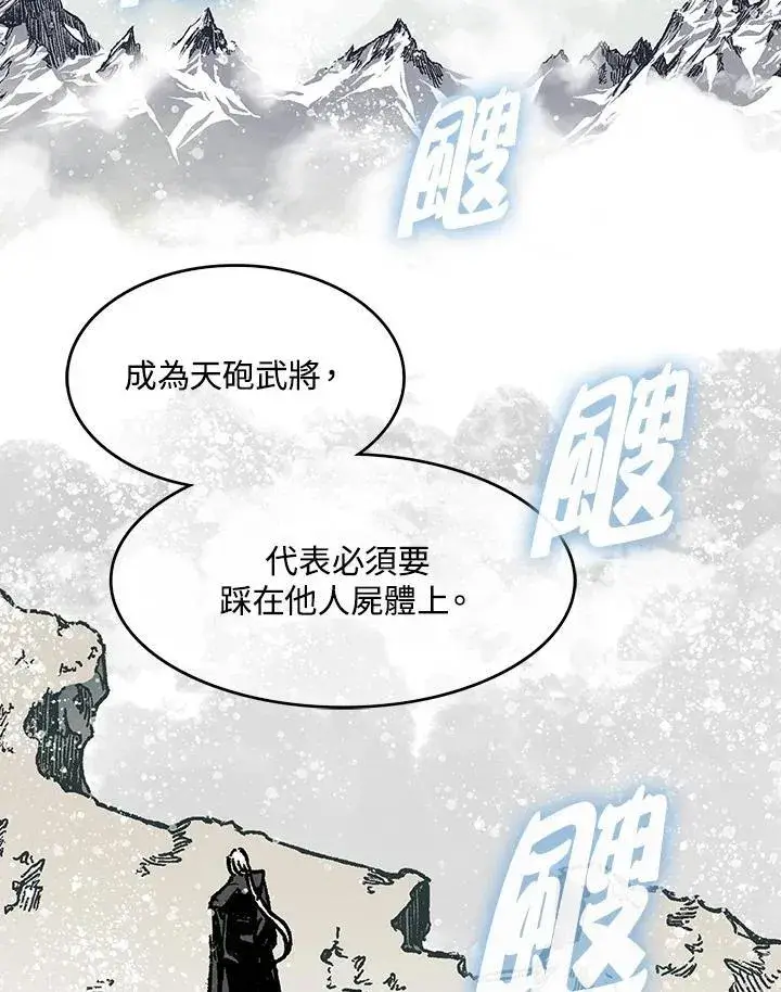漫画《战王传记》第85话第3张图