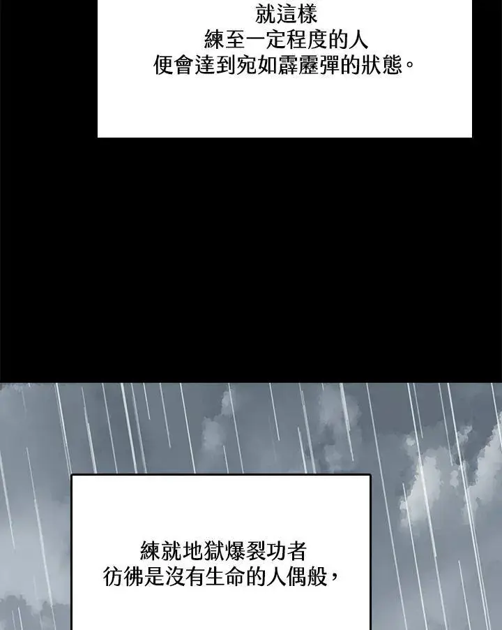 漫画《战王传记》第85话第30张图