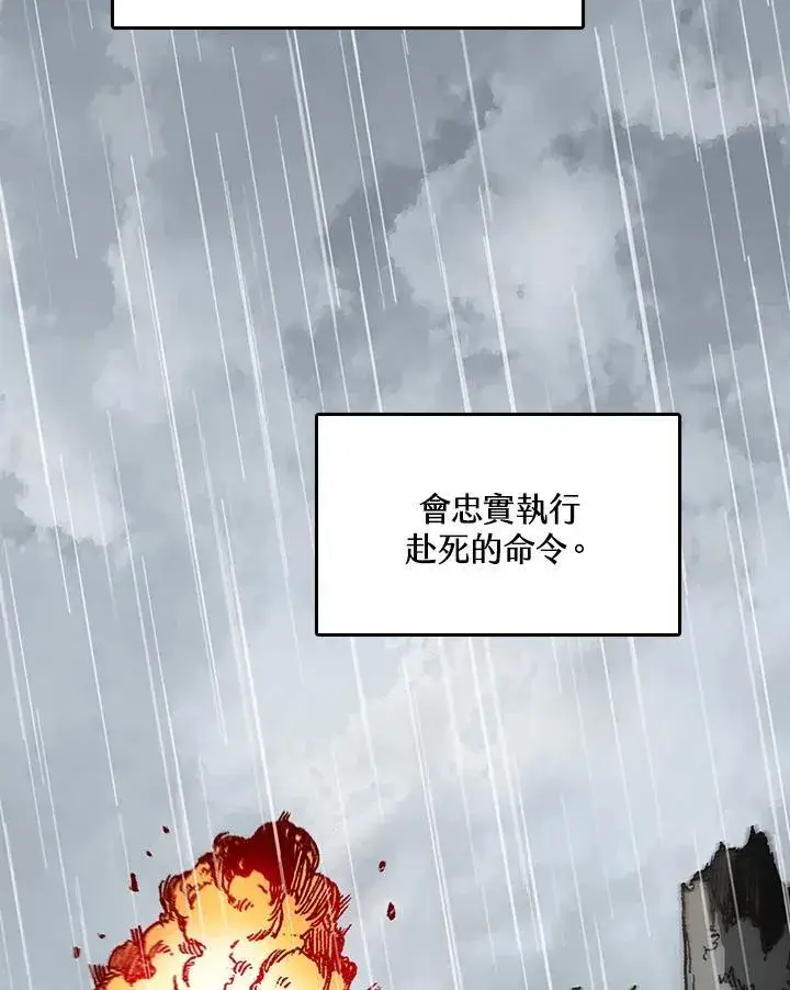 漫画《战王传记》第85话第31张图