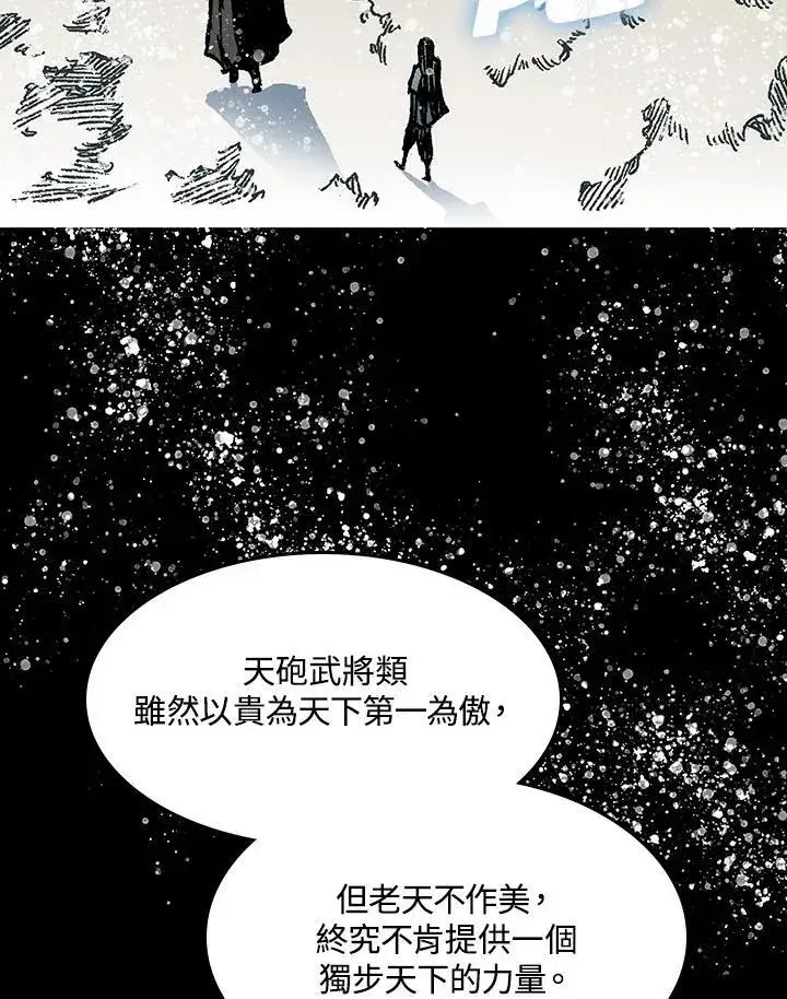 漫画《战王传记》第85话第4张图