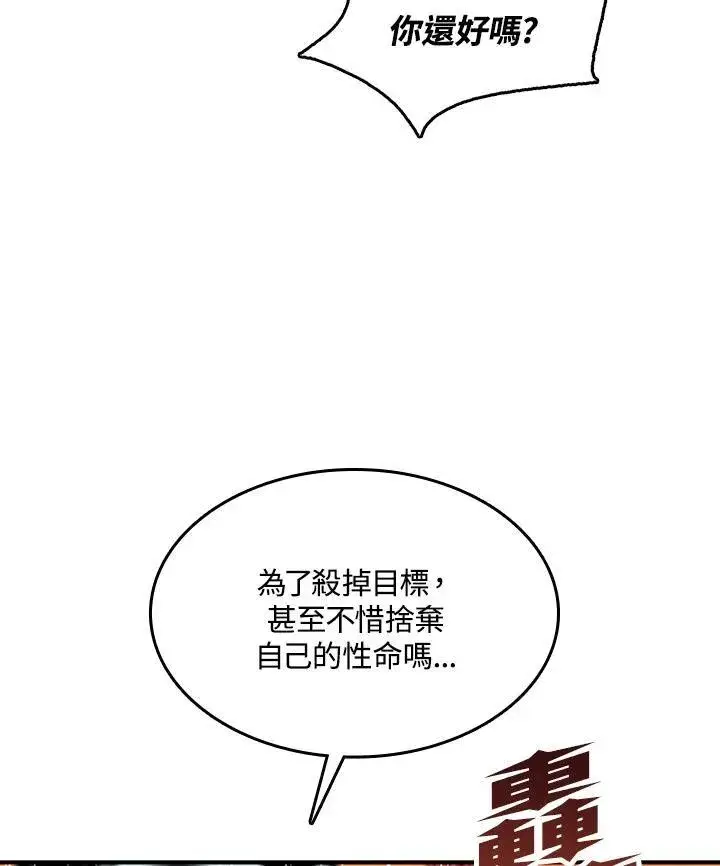 漫画《战王传记》第85话第43张图