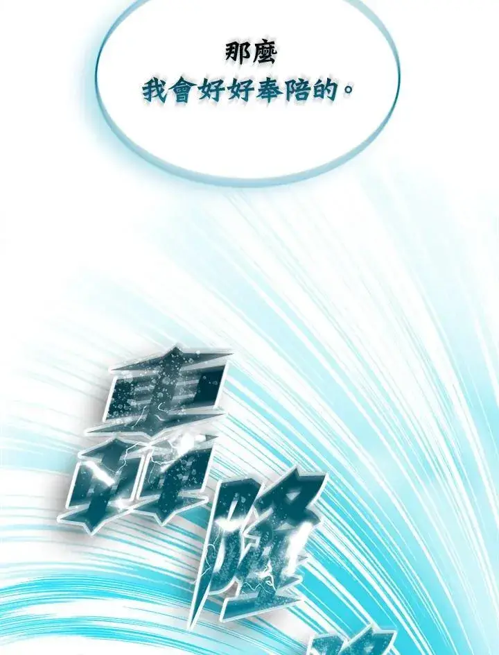 漫画《战王传记》第85话第48张图