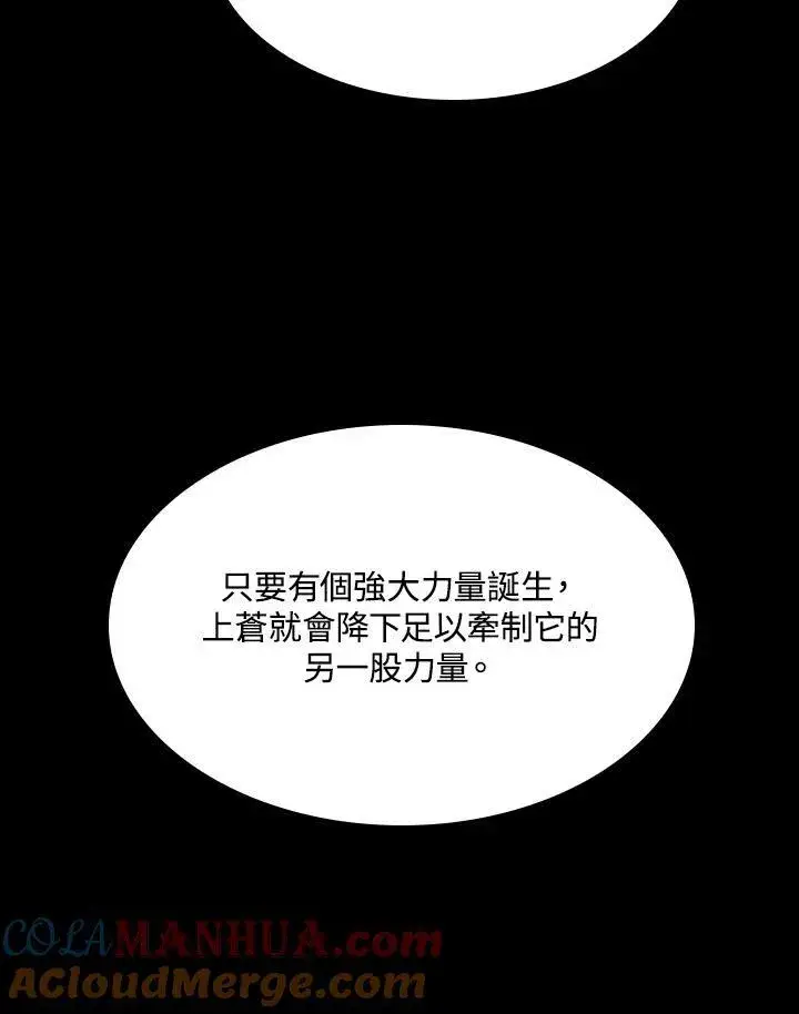 漫画《战王传记》第85话第5张图
