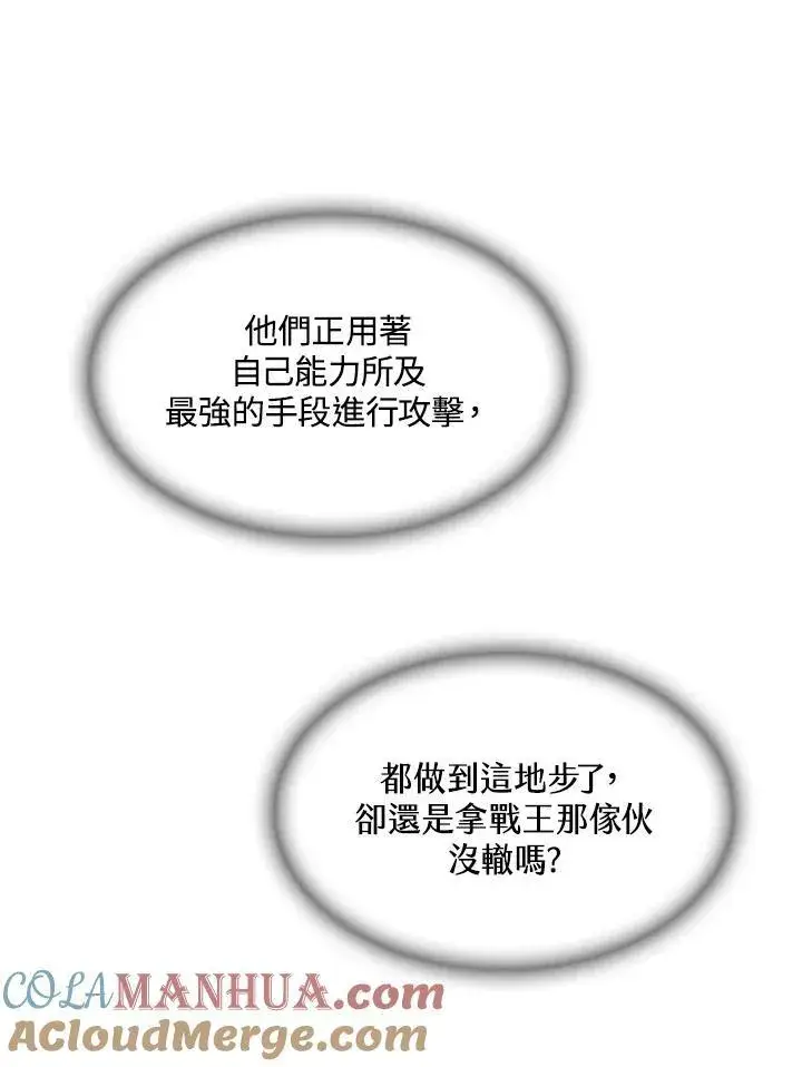 漫画《战王传记》第85话第57张图