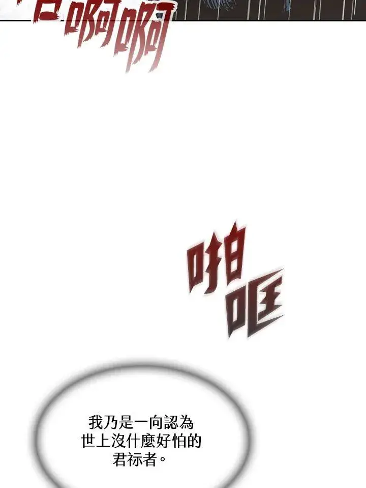 漫画《战王传记》第85话第60张图