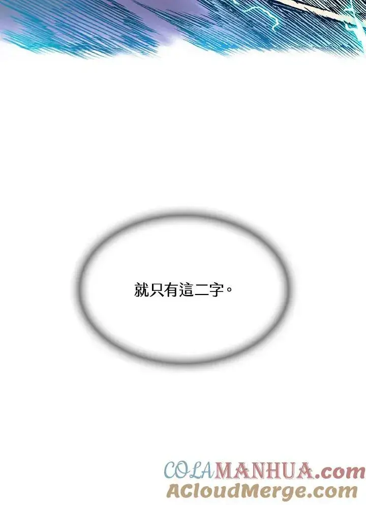 漫画《战王传记》第85话第69张图