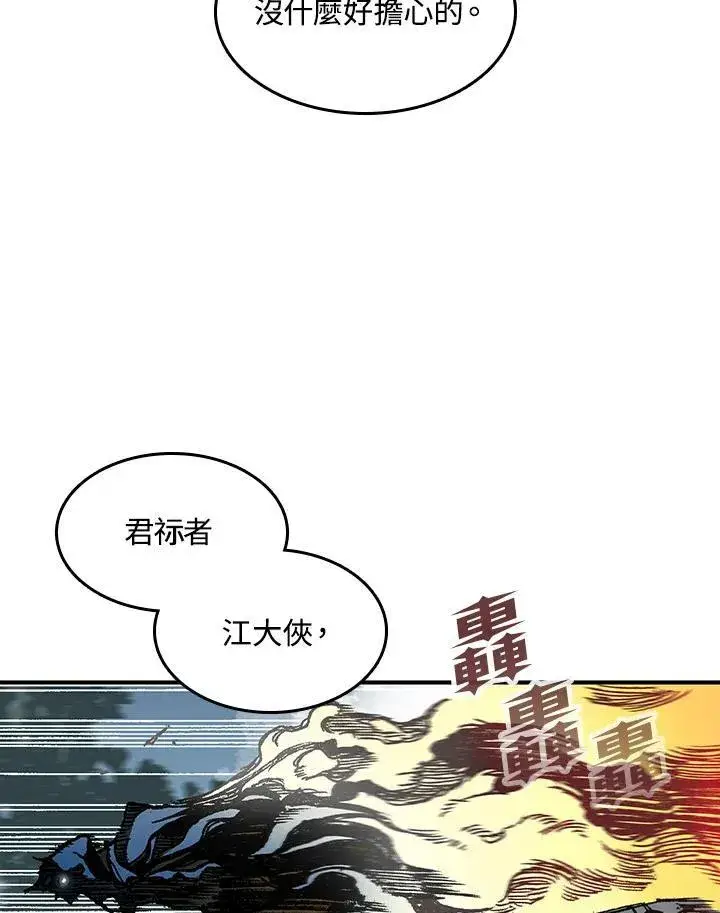 漫画《战王传记》第85话第76张图